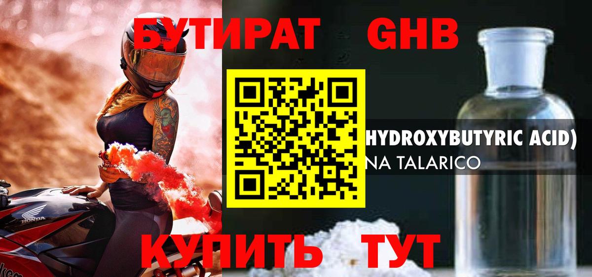 БУТИРАТ бутандиол Новоалександровск