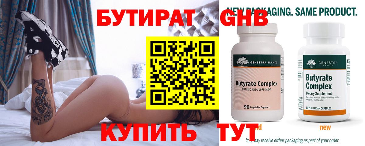 Новоалександровск  БУТИРАТ Butirat  Вход с VPN 