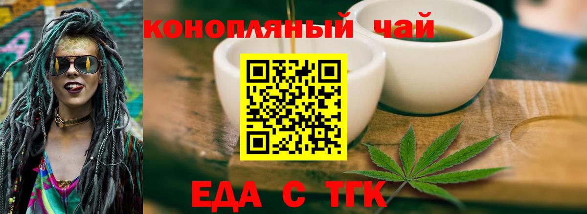 Новоалександровск  Еда ТГК конопля  Вход с VPN 