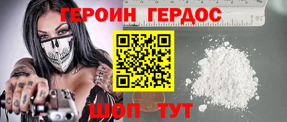Героин хмурый Новоалександровск
