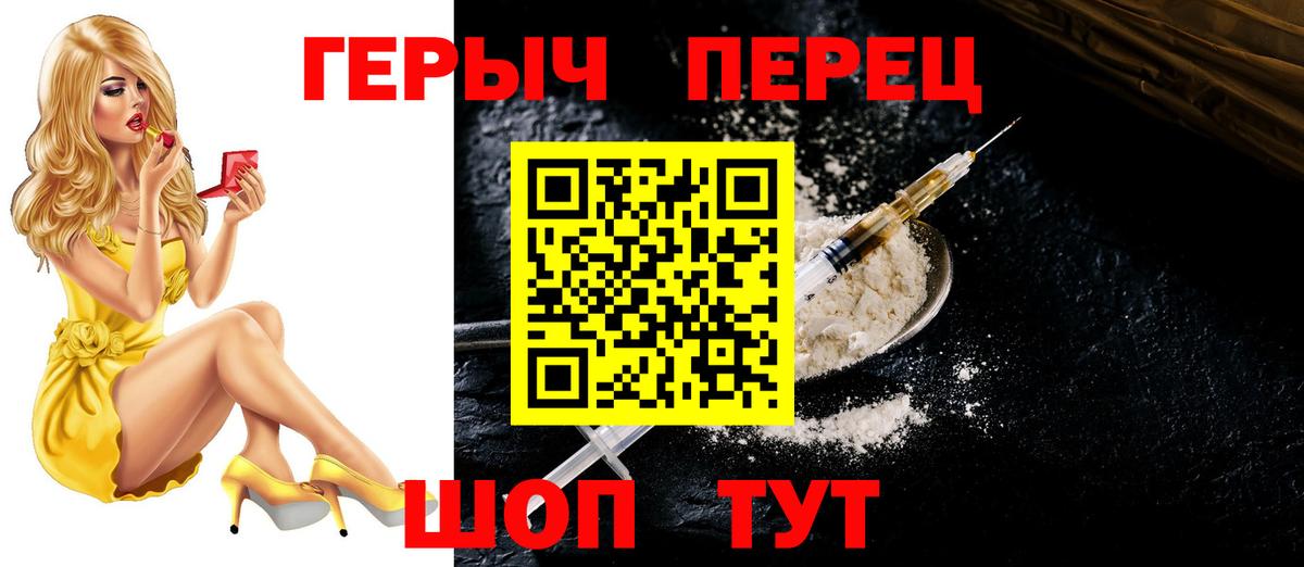 Героин герыч  Вход с VPN  Героин  Новоалександровск 